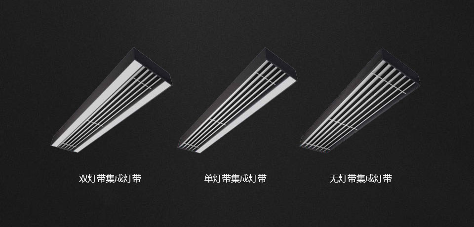集成燈帶系列